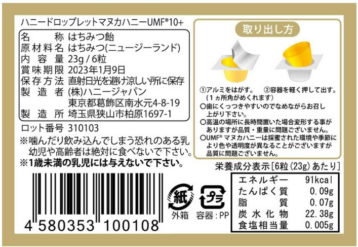 ハニードロップレットマヌカハニー UMF®10+(のど飴)