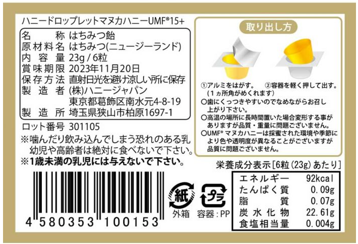 ハニードロップレットマヌカハニー UMF®15+(のど飴)